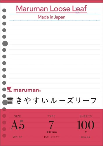書きやすいルーズリーフＡ５　Ａ罫メモリ入　１００枚