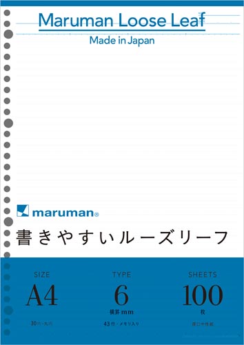 書きやすいルーズリーフＡ４　Ｂ罫メモリ入　１００枚