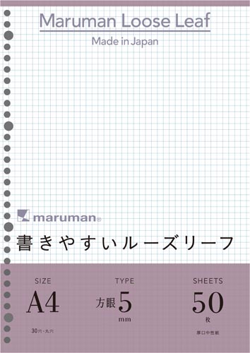 書きやすいルーズリーフＡ４　５ｍｍ方眼罫　５０枚