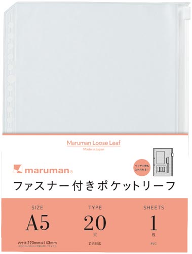 Ａ５　ファスナー付ホルダーリーフ