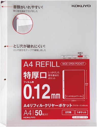Ａ４リフィル　ワイドオープン２穴特厚口５０枚×１０