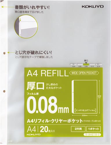 Ａ４リフィル　ワイドオープン２穴厚口２０枚×１０
