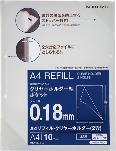 Ａ４リフィル　クリヤーホルダー２穴脱落防止１００枚