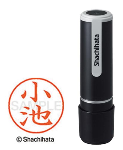 シヤチハタネーム９　小池（コイケ）