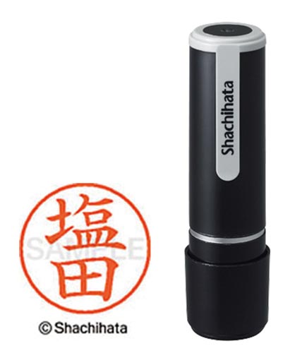 シヤチハタネーム９　塩田（シオタ）