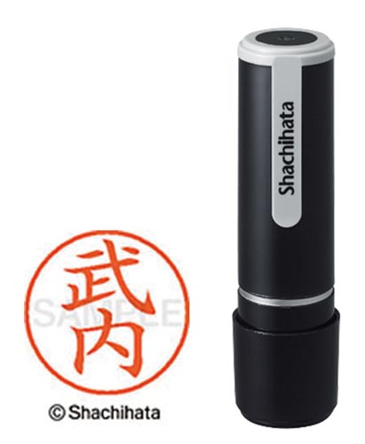 シヤチハタネーム９　武内（タケウチ）