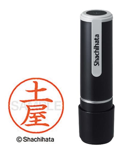 シヤチハタネーム９　土屋（ツチヤ）