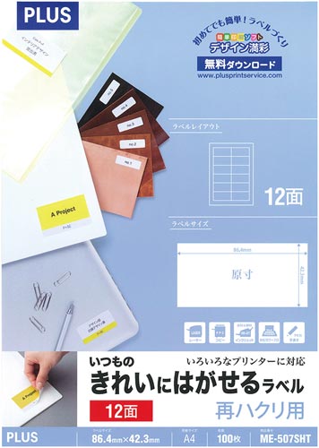 いつものはがせるラベルＡ４　１２面　１００枚