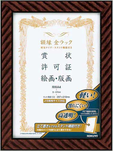 額縁金ラック軽量タイプ・スタンド付規格Ａ４　５枚入
