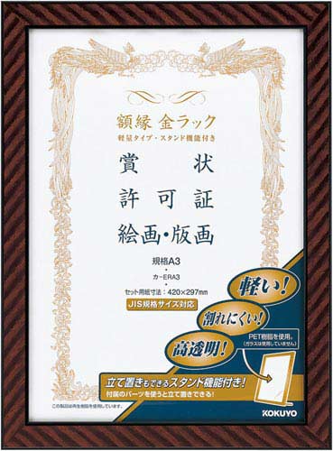 額縁金ラック軽量タイプ・スタンド付規格Ａ３　５枚入
