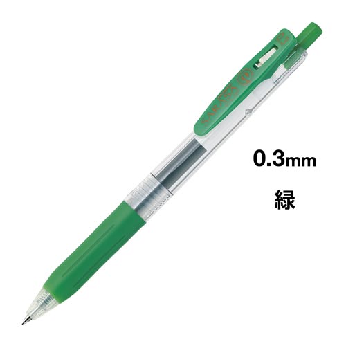 サラサクリップ　０．３ｍｍ　緑