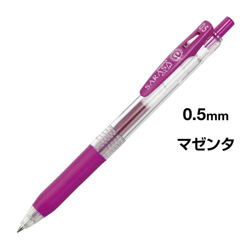 サラサクリップ　０．５ｍｍ　マゼンタ　５本
