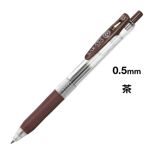 サラサクリップ　０．５ｍｍ　茶