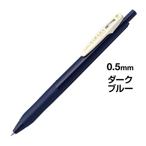 サラサクリップ　０．５ｍｍ　ダークブルー５本