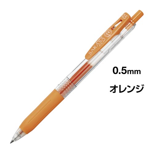 サラサクリップ　０．５ｍｍ　オレンジ　５本入