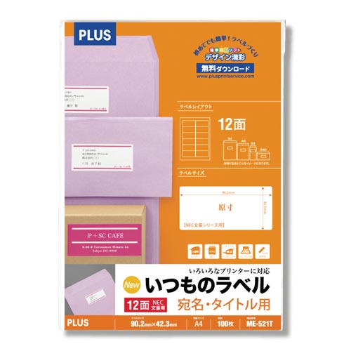 いつものラベルＡ４　１２面角丸　１００枚入