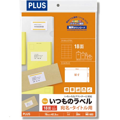 いつものラベルＡ４　１８面上下余白付　２０枚入