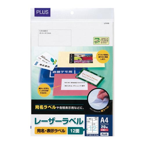 レーザーラベルＡ４　１２面角丸　２０枚入