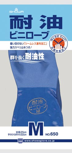 Ｎｏ．６５０耐油ビニローブ　Ｍサイズ　１双