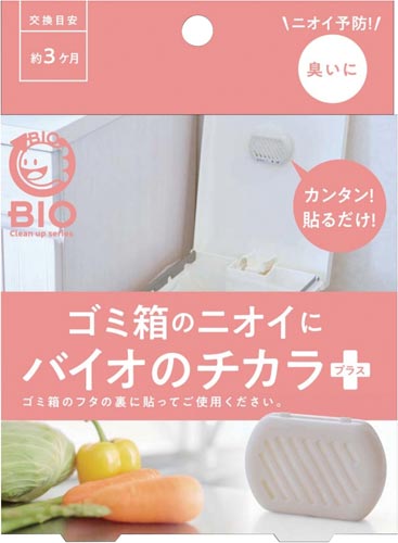 ゴミ箱の臭いにバイオのチカラプラス