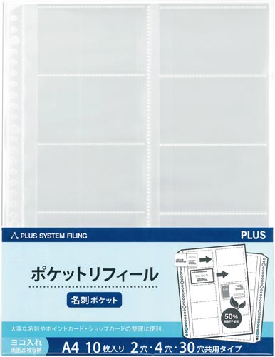 リフィール　Ａ４　ネームカード横入れ１０枚入
