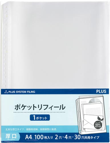 リフィール　Ａ４　１ポケット厚口１００枚入