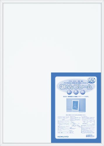 アルミフレーム＜軽いんフレーム＞　Ａ２サイズ