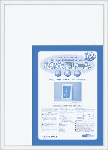アルミフレーム＜軽いんフレーム＞　Ａ３サイズ