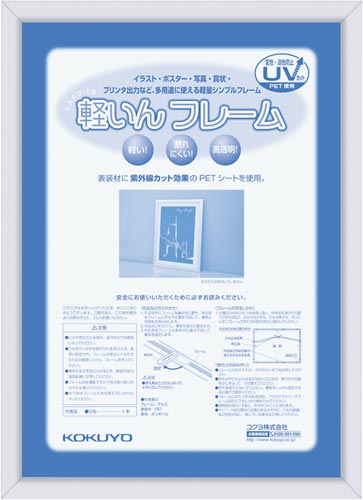 アルミフレーム＜軽いんフレーム＞　Ａ４サイズ