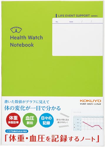 体重・血圧を記録するノート