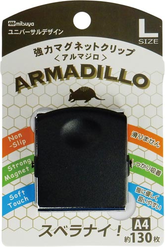 強力マグネットクリップ　アルマジロ　Ｌ　黒