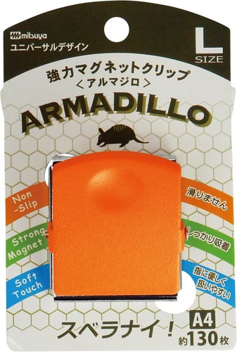 強力マグネットクリップ　アルマジロ　Ｌ　橙