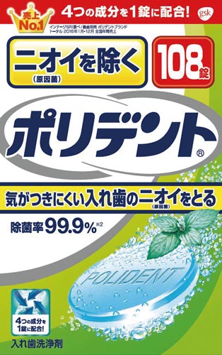 ニオイを防ぐポリデント　１０８錠