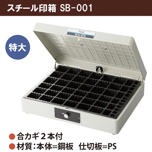 スチール印箱　特大　３０８×２４６×９７ｍｍ