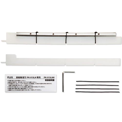 かんたん替刃交換断裁機替刃　ＰＫ－５１３ＬＮ専用