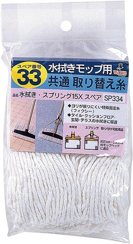 水拭き・スプリング１５Ｘ　スペア