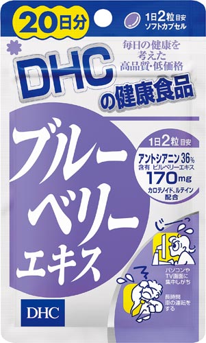 ＤＨＣブルーベリーエキス２０日分※