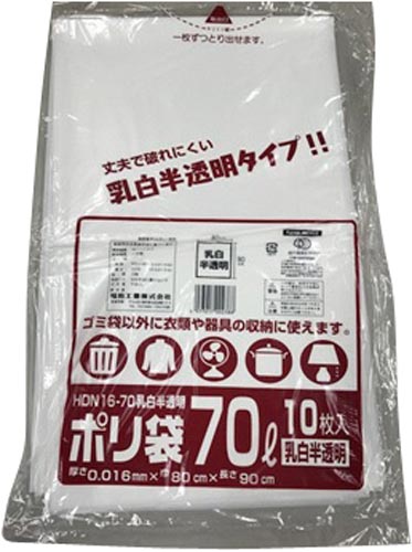ポリ袋ＨＤＮ１６－７０乳白半透明　１０枚