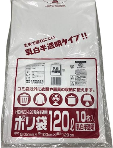 ポリ袋ＨＤＮ２０－１２０乳白半透明　１０枚×１０
