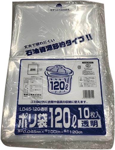 ポリ袋ＬＤ４５－１２０透明　１０枚