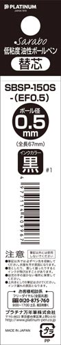 低粘度油性ボールペン専用芯　サラボ　０．５　黒