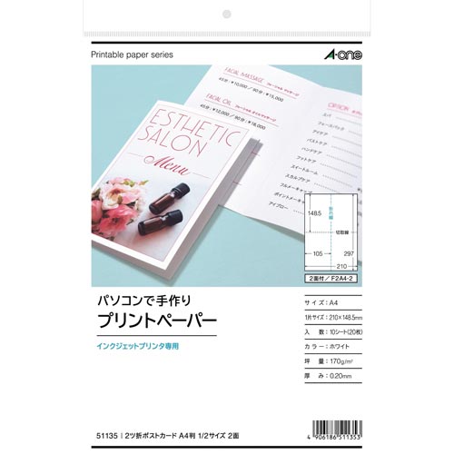 プリントペーパー　ＩＪＰ　２つ折ポストカード１０枚