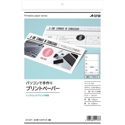 手作りプリントペーパー　ＩＪＰ　Ａ４　３面　１０枚