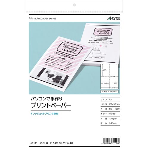手作りプリントペーパー　ＩＪＰ　Ａ４　４面　１０枚