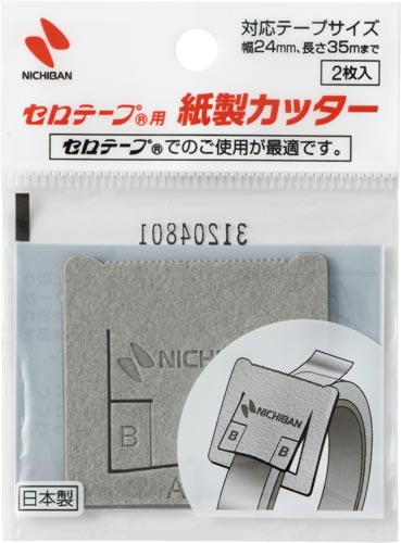 セロテープ用　紙製カッター