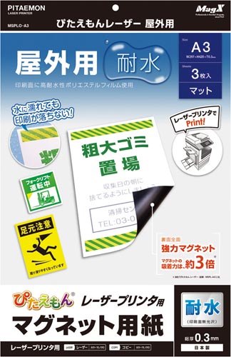 ぴたえもんレーザー屋外用Ａ３