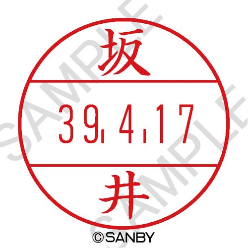 プチコールＰＲＯ１５　印面　坂井