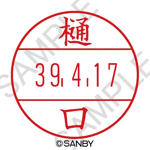 プチコールＰＲＯ１５　印面　樋口