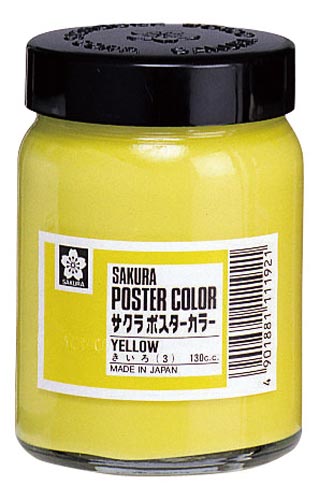 ポスターカラー１３０ｍｌ　きいろ×３