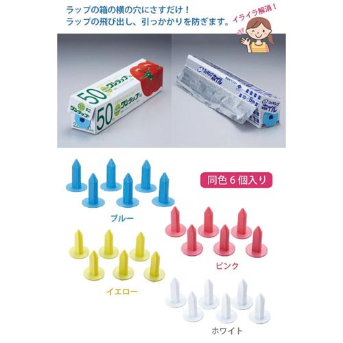 飛び出さない！ラップホルダー　ホワイト